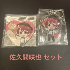 A3! 佐久間咲也 セット