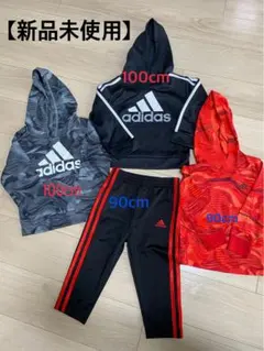 adidas ジャージセット 100cm 90cm 新品未使用