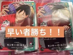 【プロモ2枚】ワンピースカード 一番くじ モンキー・D・ルフィ　プロモカード2枚