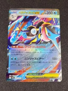 美品 メガゲッコウガex RR 拡張パック ニンジャスピナー 022/083