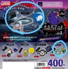 チラズアート アイテムチャームマスコット vol.3