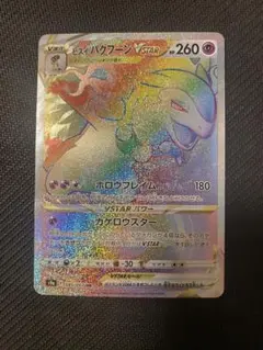 ヒスイバクフーンVSTAR HR S9a バトルリージョン 085/067