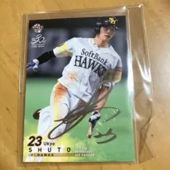 周東佑京 スポーツカード