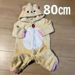 リラックマ変身　ボディスーツ80㎝　ハロウィンなど