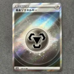基本鋼エネルギー UR SV4M 未来の一閃 095/066 - メルカリ