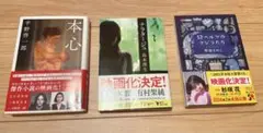 映画化決定 話題作3冊セット