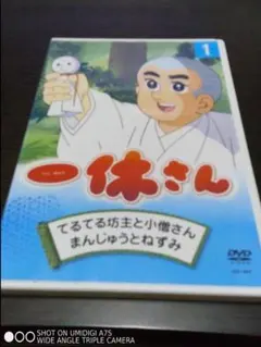 【中古】一休さん 1 DVD