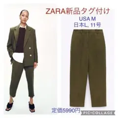 Zara 新品ラスティック スラウチー パンツカーキ　USA M, 日本L
