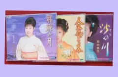 原田悠里 CD3枚セット　飛騨の月、人生花ごよみ、沙の川