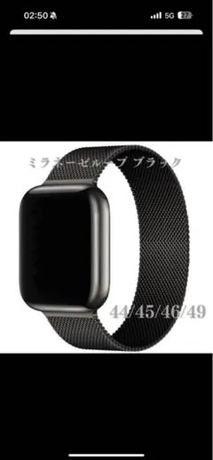 Apple Watch バンド ミラネーゼループ ブラック44/45/46/49