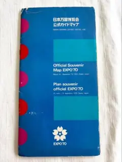 【希少】大阪万博(EXPO'70)公式ガイドマップ