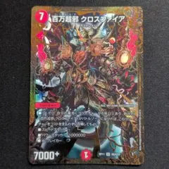 デュエマ 百万超邪 クロスファイア UGC - メルカリ