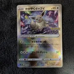 かがやくイーブイ K S10b Pokémon GO 055/071 - メルカリ