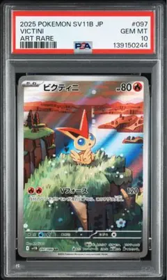 ビクティニ ar psa10 ブラックボルト ポケモンカード - メルカリ