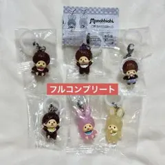 【匿名配送】コンプリート モンチッチ めじるしアクセサリー2 全６種 セット