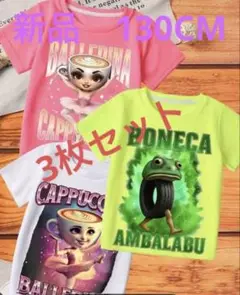新品　キャラクターカラフルTシャツ3枚セット