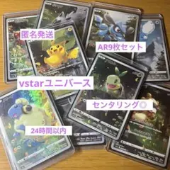 2025年最新】ピカチュウar 9枚の人気アイテム - メルカリ