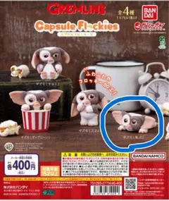 【値下げ】グレムリン ギズモ　ガチャ　 カプセルフロッキー