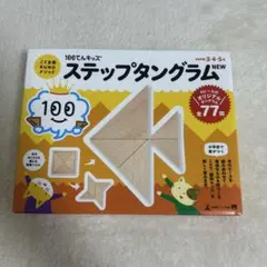木製 ステップタングラム NEW 3.4.5歳　こぐま会　知育玩具のサムネイル