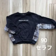 セラフ　トレーナー　裏起毛　90サイズ