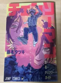 チェーンソーマン　入場特典