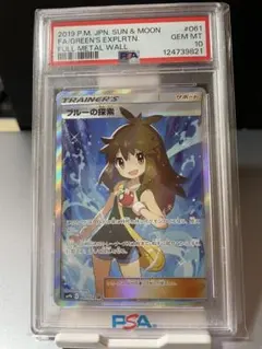 【PSA10 】ブルーの探索 SR SM9b フルメタルウォール 2025年最新】ぶるーの探索 sr psa10の人気アイテム - メルカリ