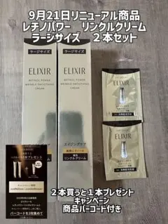 2025年最新】エリクシール リンクルクリーム バーコードの人気