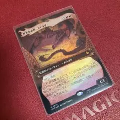 MTG 壮大なる者、スマウグ ボーダーレス foil - メルカリ