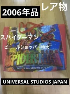 2026年最新】usj ショッピングバッグ スパイダーマンの人気アイテム 