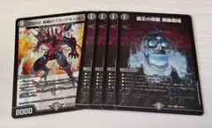 デュエマ 髑髏魔城