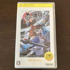PSP 英雄伝説 零の軌跡 PSP the Best 日本ファルコム 名作RPG