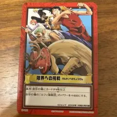 旧ワンピース カードダス 限界への挑戦 プロモ H-VJ1 ハイパーバトル