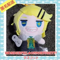 ソユー限定 ワンダフル★オポチュニティ！ マスコット②