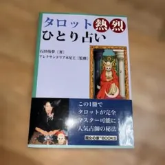 タロットカードと本 初版 アレクサンドリア・木星王 大陸書房 タロットカードと本 初版 アレクサンドリア・木星王 大陸書房 Amazon