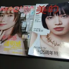 2026年 マキア 5月号 守屋麗奈&美的 5月号 小松菜奈 付録なし