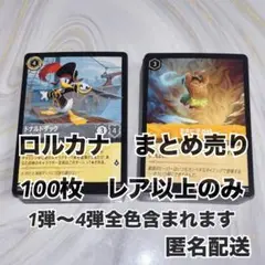 ロルカナ　まとめ売り　バラ売り可能 2025年最新】ロルカナまとめ売りの人気アイテム - メルカリ