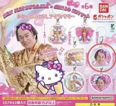マツケンサンバ ハローキティ ふらっとめじるしアクセサリー 単品販売 ガチャ