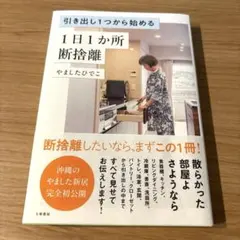 引き出し1つから始める 1日1か所 断捨離