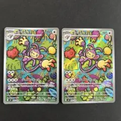 ポケモンカード　エテボースAR2枚
