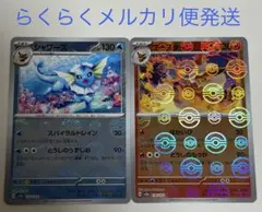 ポケモンカード151 モンスターボールミラー シャワーズ、ブースター2枚セット