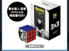 2025年最新】藤木直人ルービックキューブの人気アイテム - メルカリ