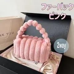 ファーバッグ　ピンク　バッグ　2way　ショルダーバッグ　もふもふ　斜めがけ
