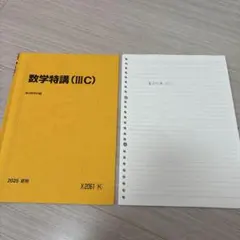 2026年最新】駿台テキスト 数学の人気アイテム - メルカリ