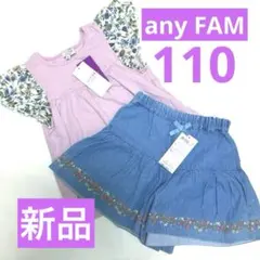 新品！any FAM エニィファム Tシャツ 刺繍ショートパンツ 2点 110