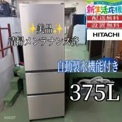 2025年最新】日立冷蔵庫 375の人気アイテム - メルカリ