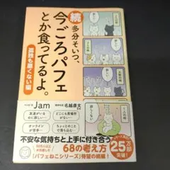今ごろパフェとか食ってるよ