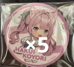 2025年最新】博衣こより 缶バッジの人気アイテム - メルカリ