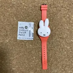 miffy マスコットウォッチ Part.3 ミッフィー