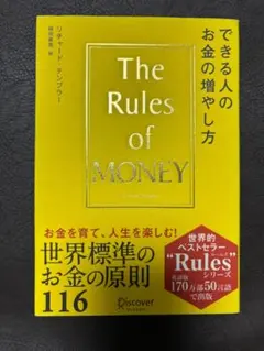 The Rules of Money / リチャード・T・テンペリー