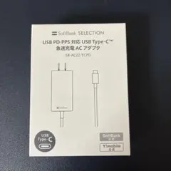 【新品未開封】ソフトバンク 充電器 USB type C 急速充電ACアダプタ